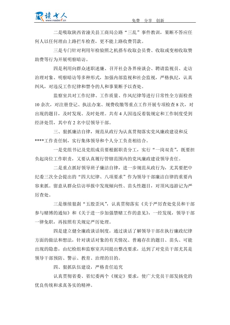 工商局监察室主任述职述廉报告.docx_第2页