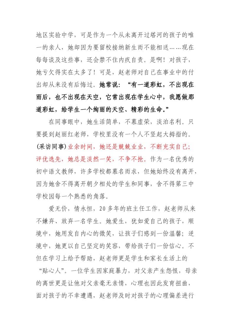 优秀党员教师赵丽红.doc_第2页