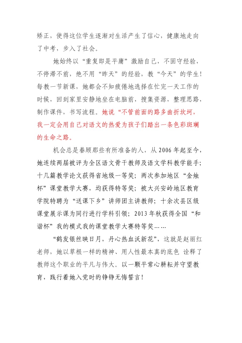 优秀党员教师赵丽红.doc_第3页