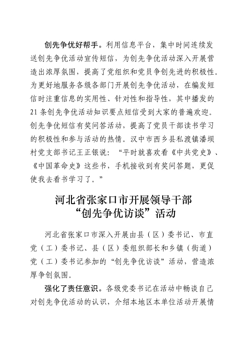 陕西省利用基层党建工作手机信息系统宣传推动创先争优活动.doc_第3页