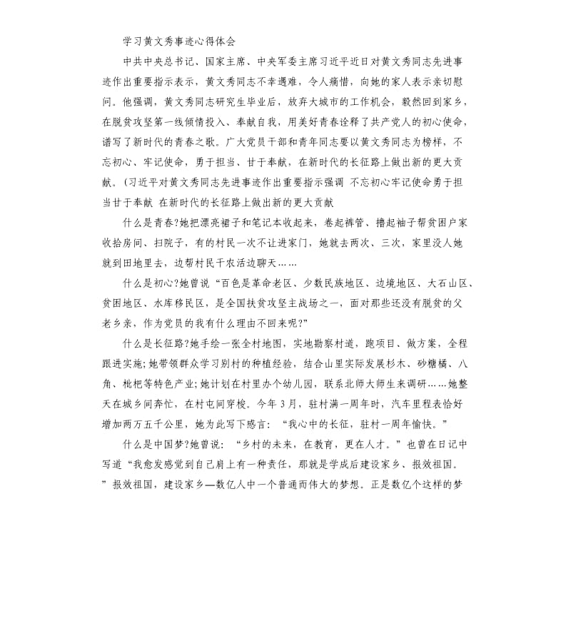 2019学习时代楷模黄文秀事迹心得体会5篇.docx_第2页