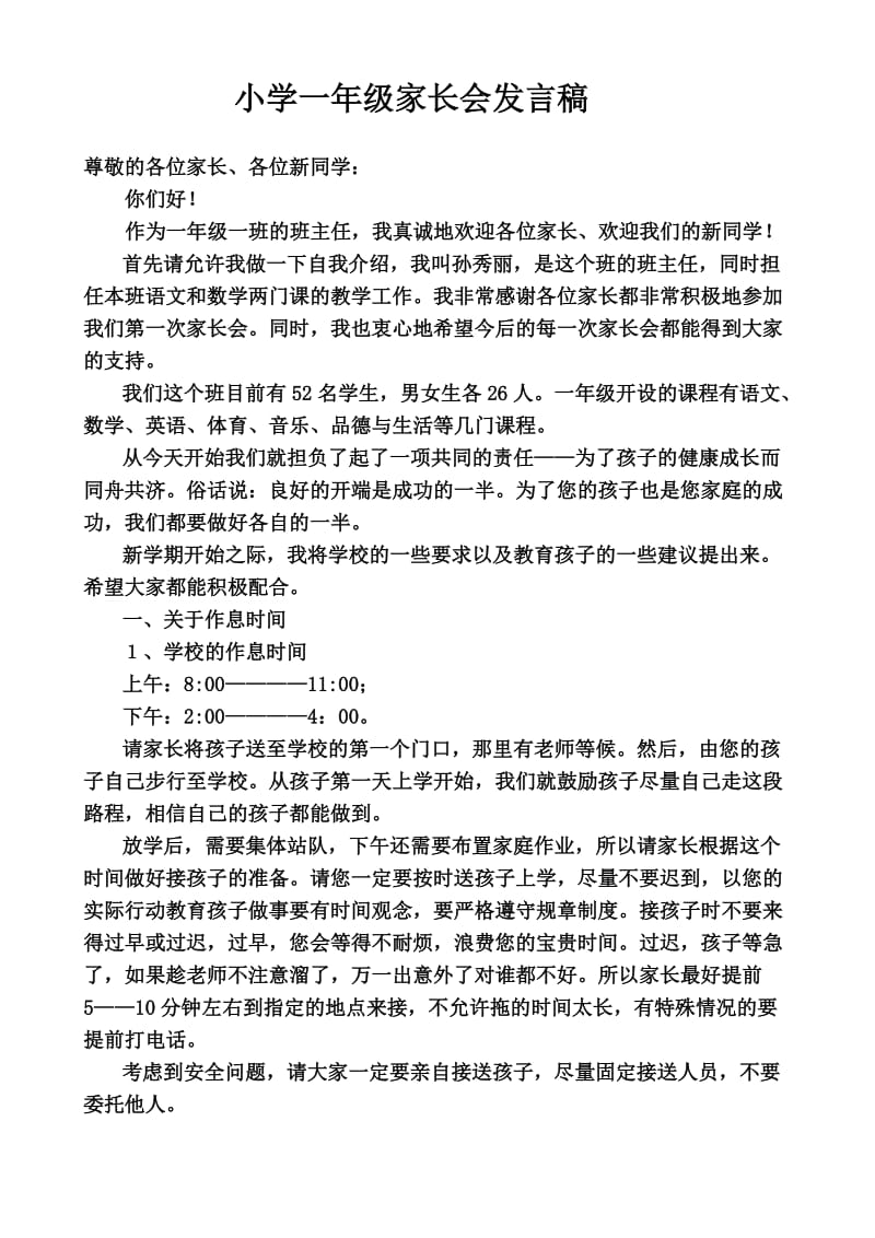 新生入学家家长会发言稿.doc_第1页