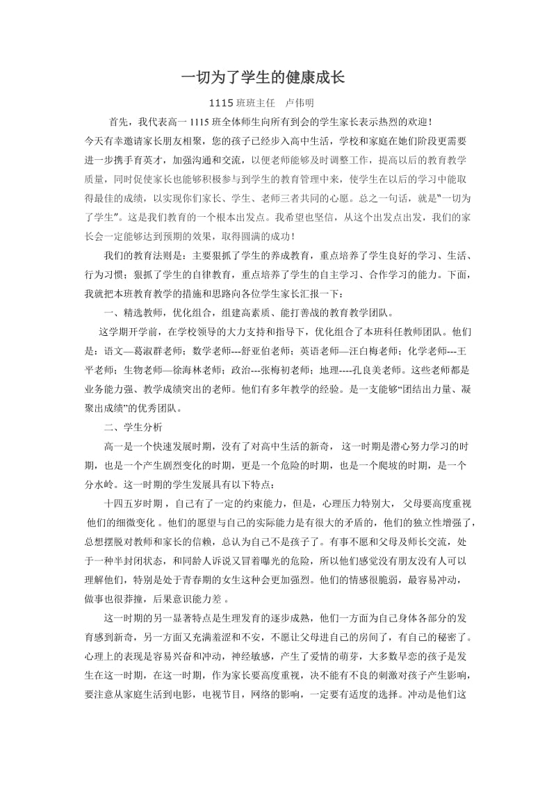 班主任在家长会上的讲话稿.doc_第1页