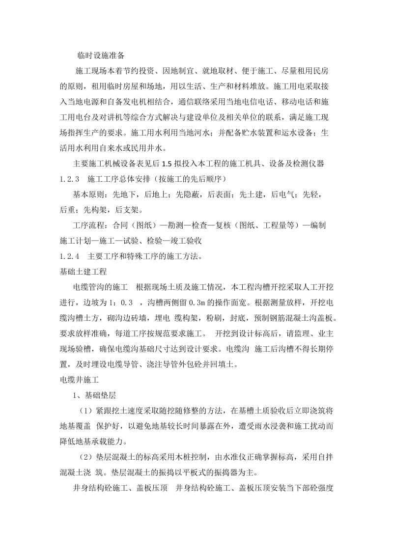 10KV线路施工组织设计.docx_第2页