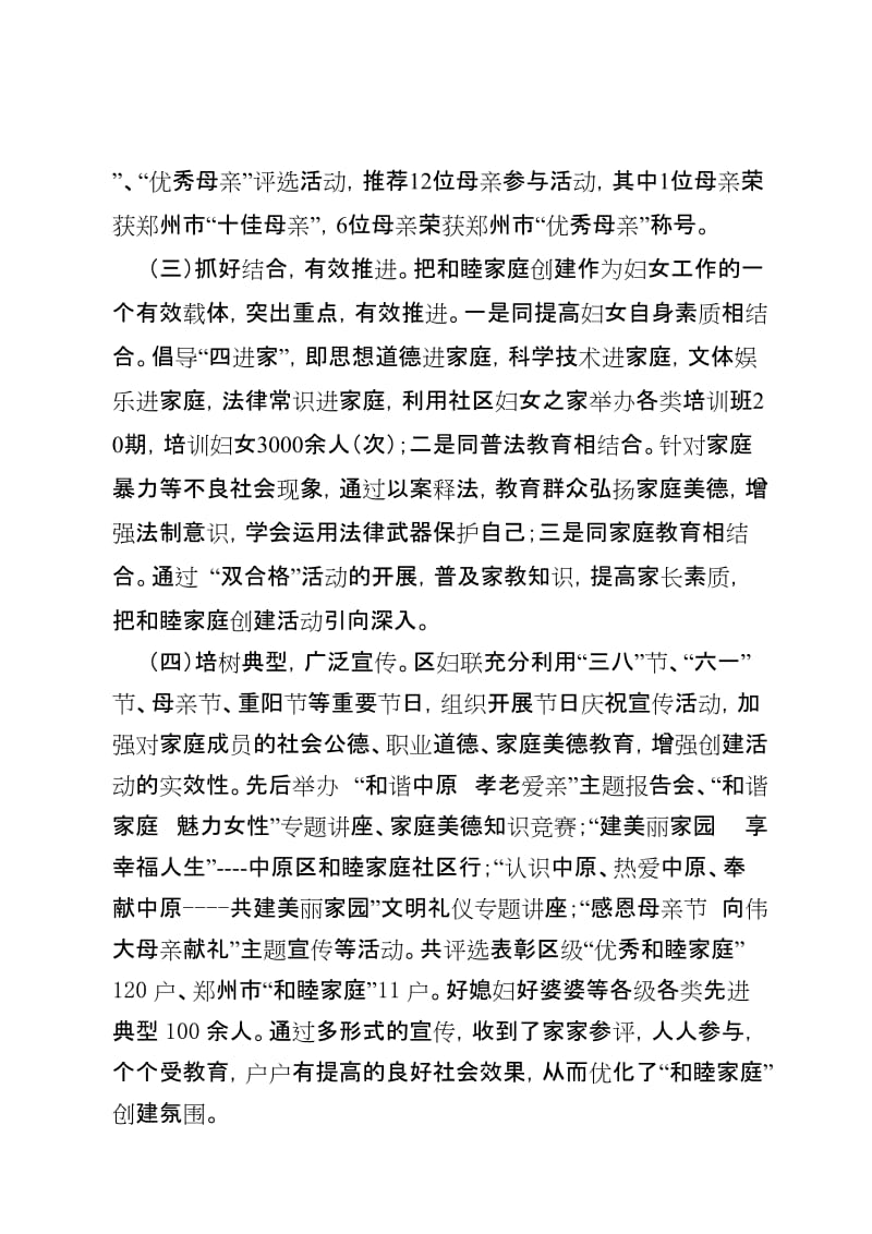 中原区妇联重点工作自查自评报告.doc_第2页