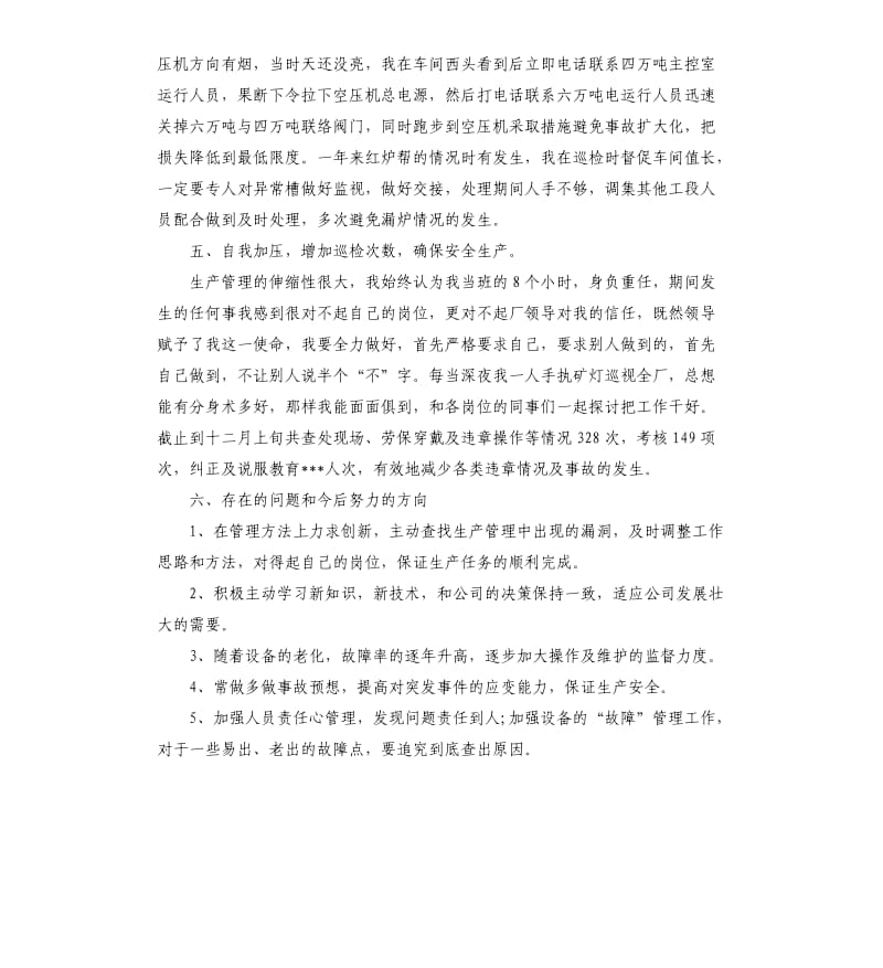 2019管理人员述职报告.docx_第3页