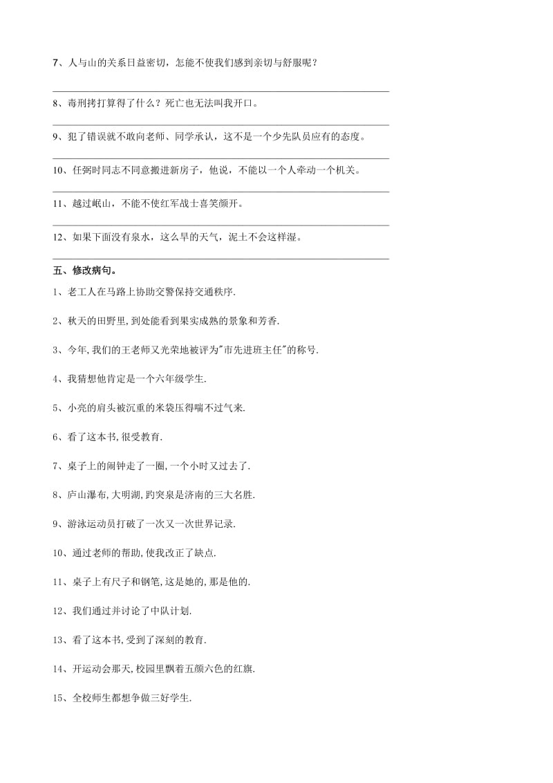 2010学年第二学期四年级语文期中复习提纲.doc_第2页