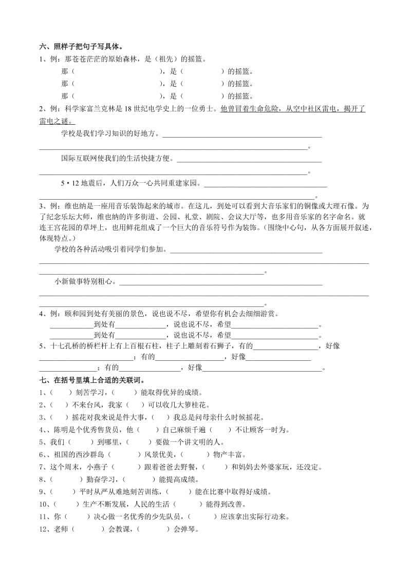 2010学年第二学期四年级语文期中复习提纲.doc_第3页