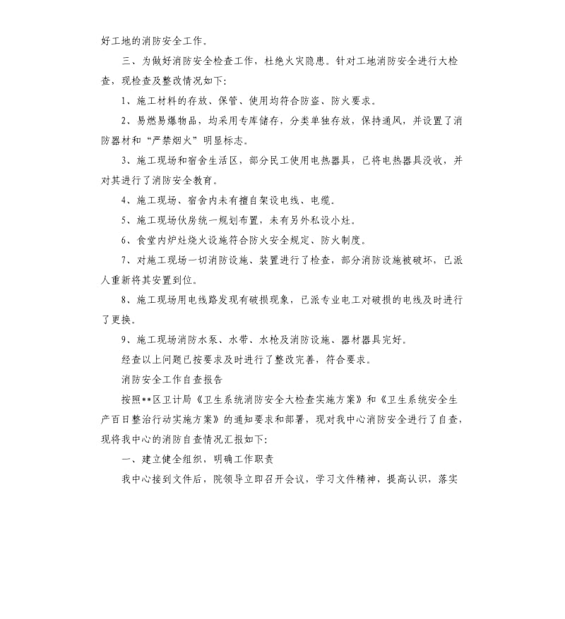 2019消防安全工作自查报告.docx_第2页