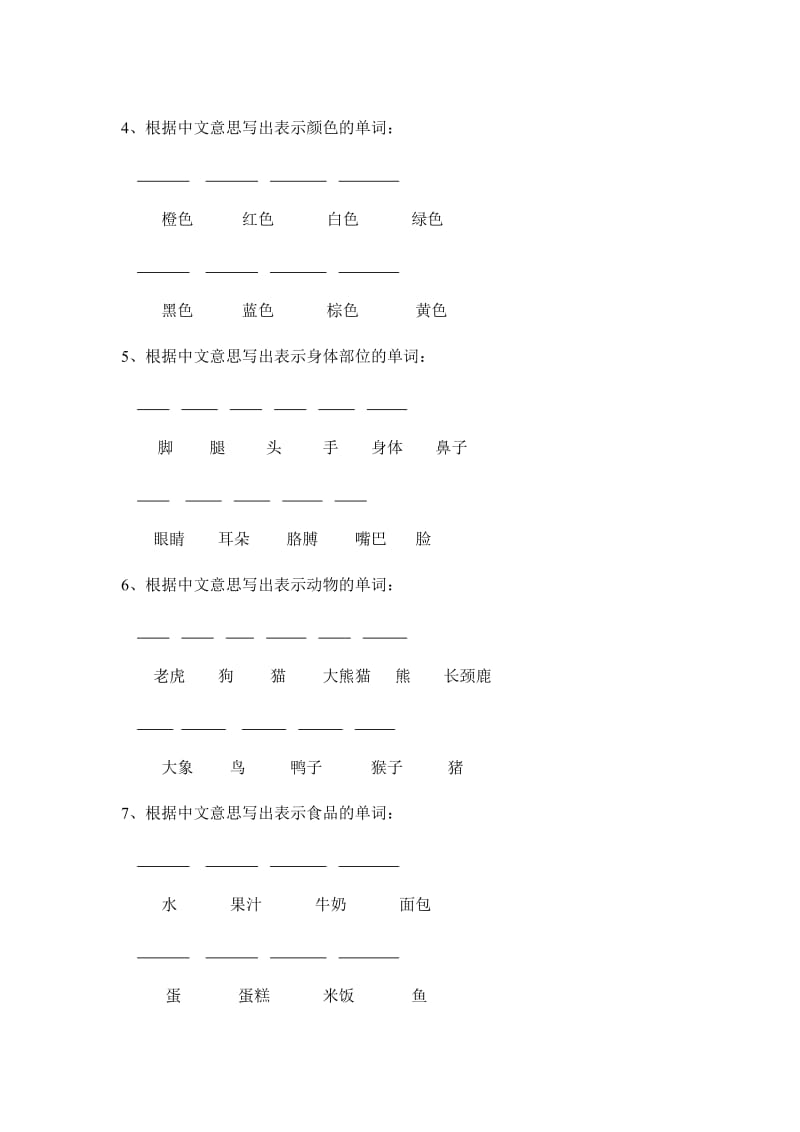 三年级英语词汇归类.doc_第2页