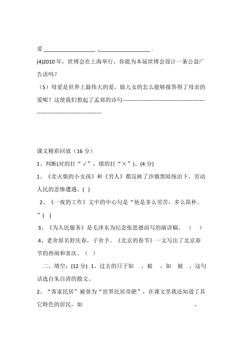 2014年小学六年级毕业考试语文试卷.docx_第2页