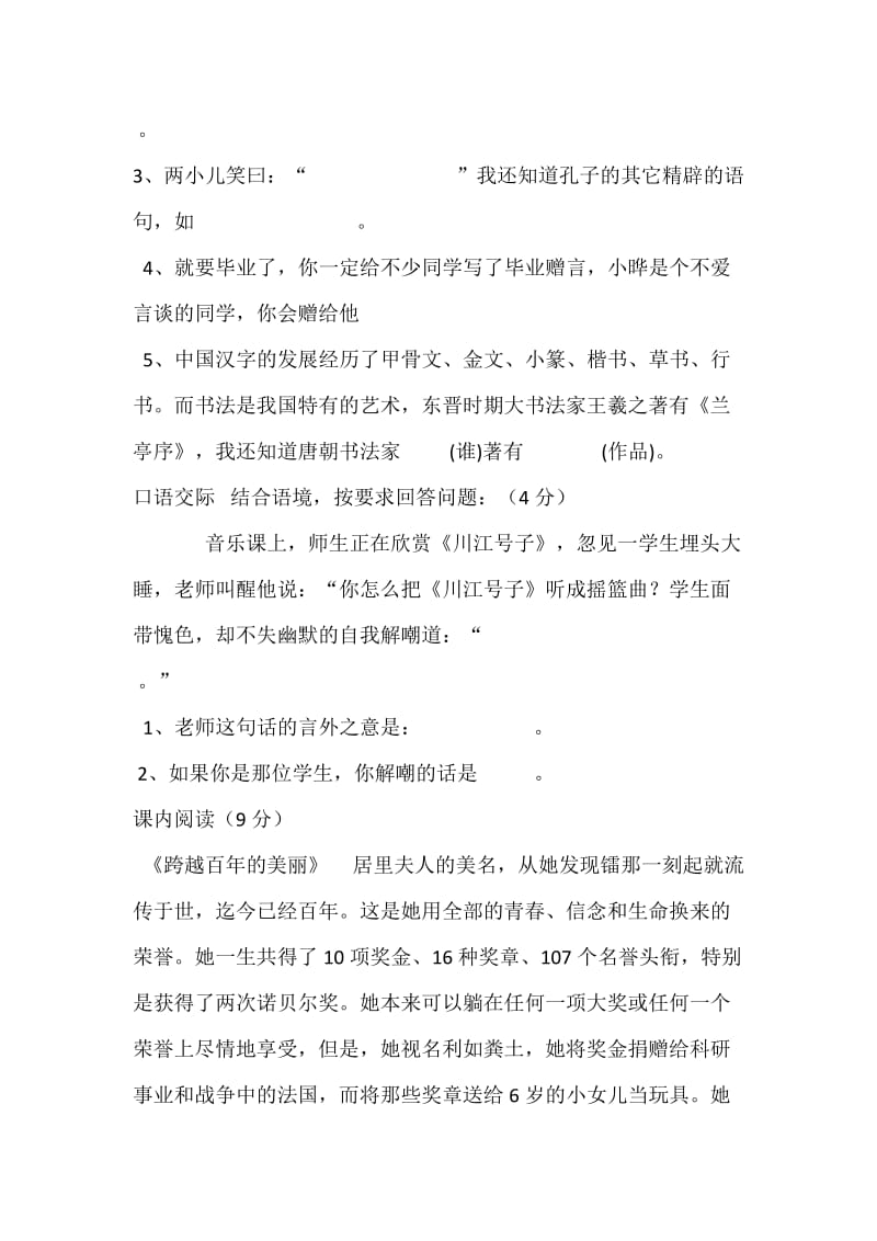 2014年小学六年级毕业考试语文试卷.docx_第3页