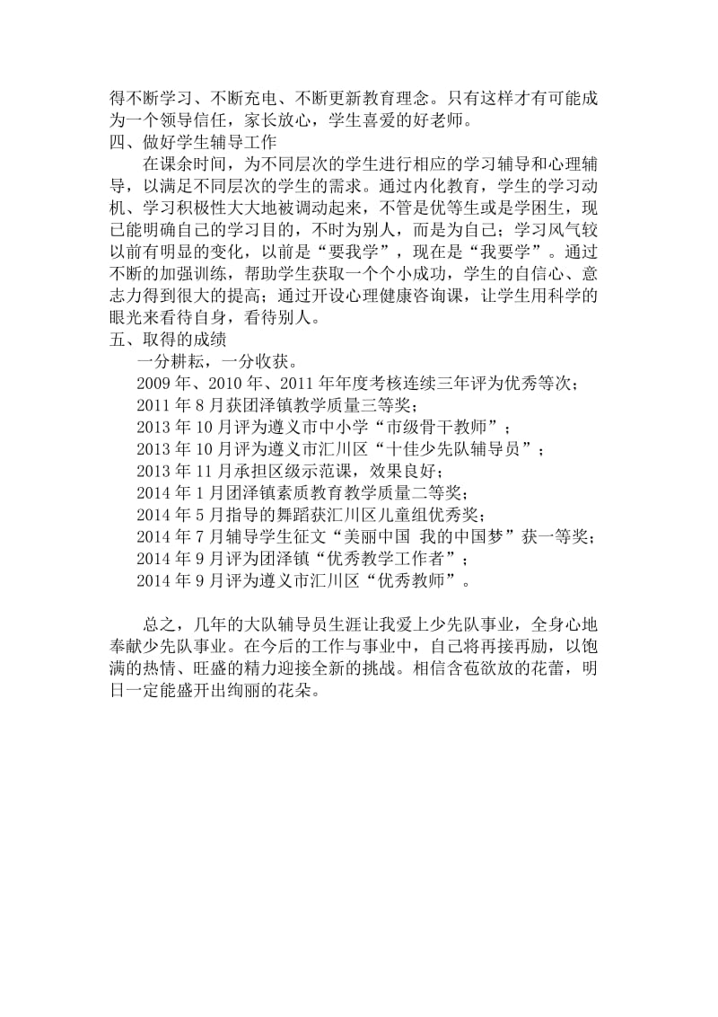 教师述职报告(余霞).doc_第2页