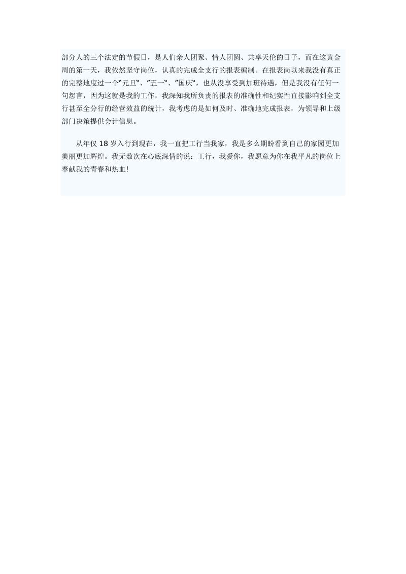 银行优秀员工事迹材料.doc_第2页