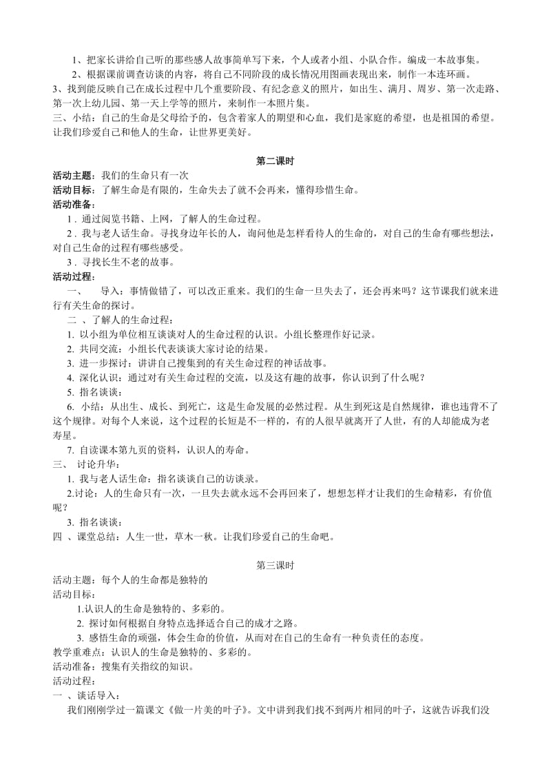 三年级品社第二课我们的生命教学设计.doc_第2页