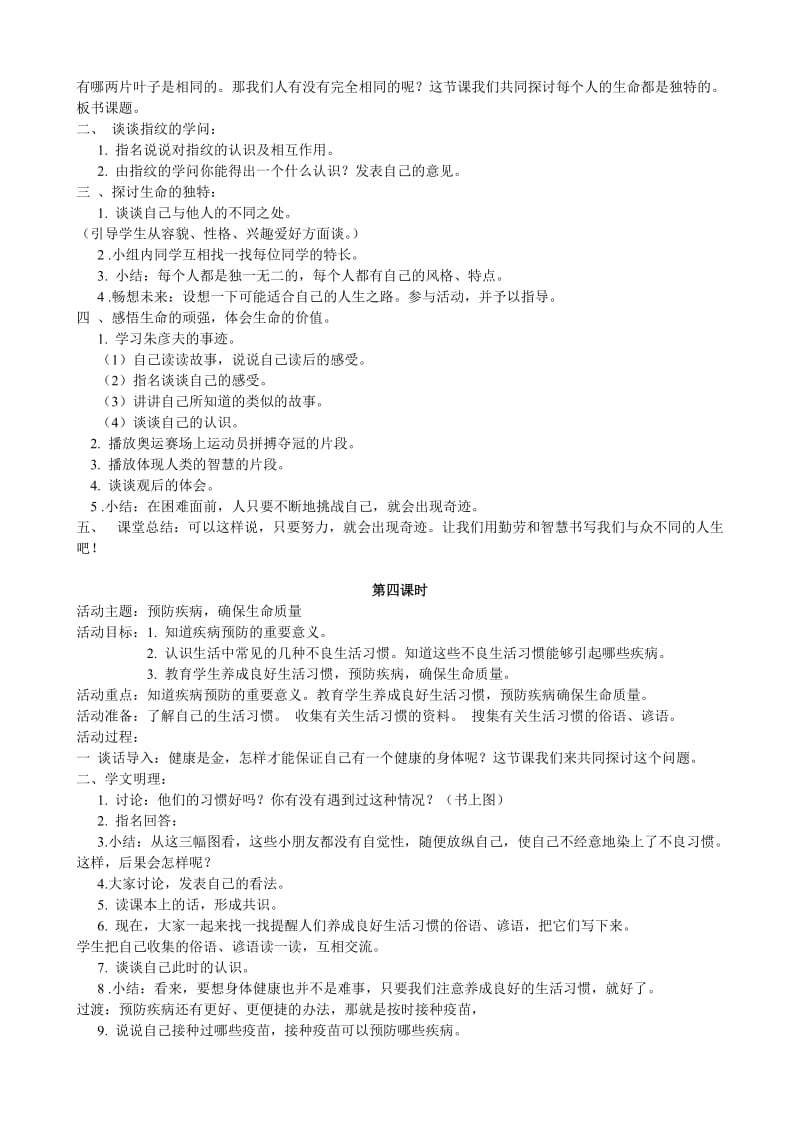 三年级品社第二课我们的生命教学设计.doc_第3页