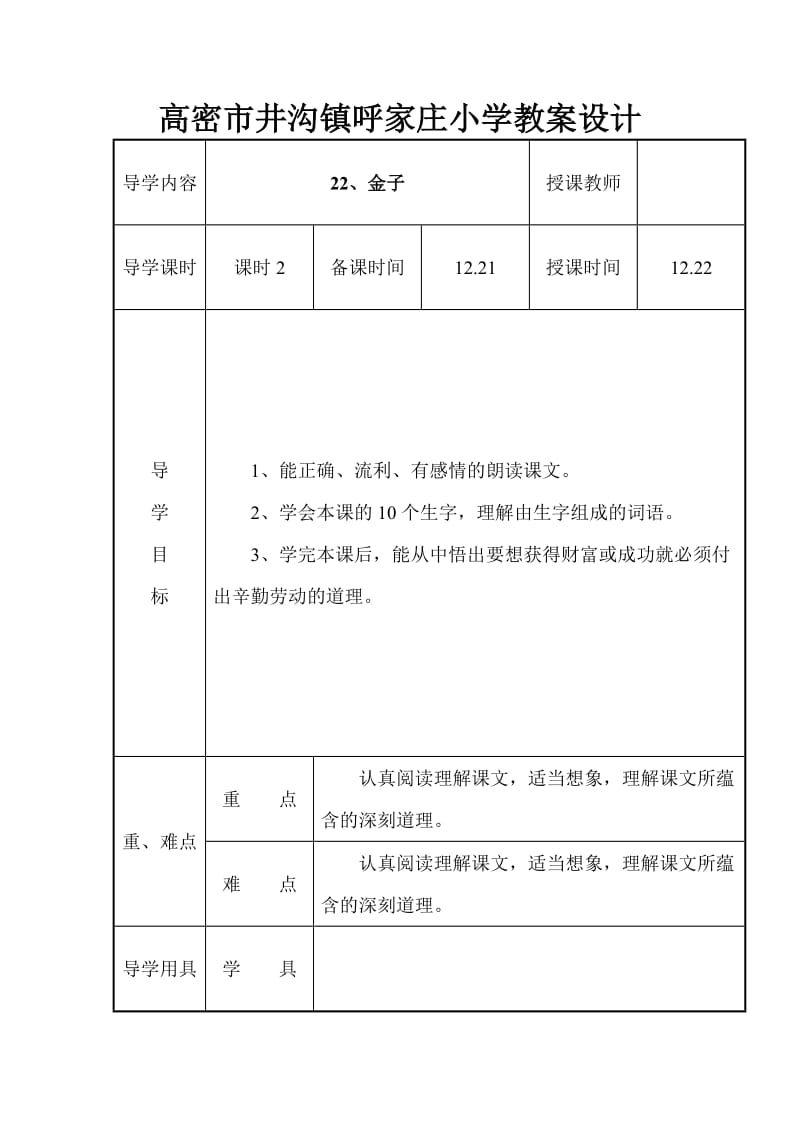 三年级语文上教案设计22.doc_第1页