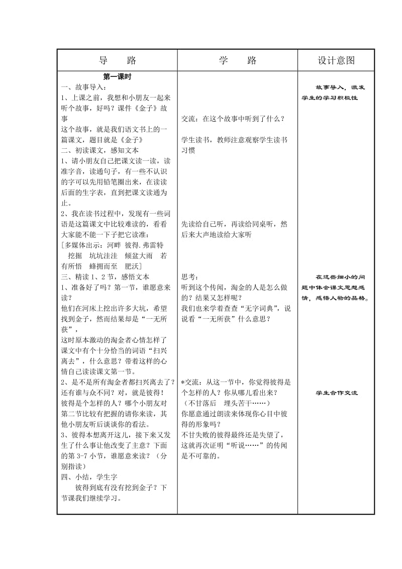 三年级语文上教案设计22.doc_第2页