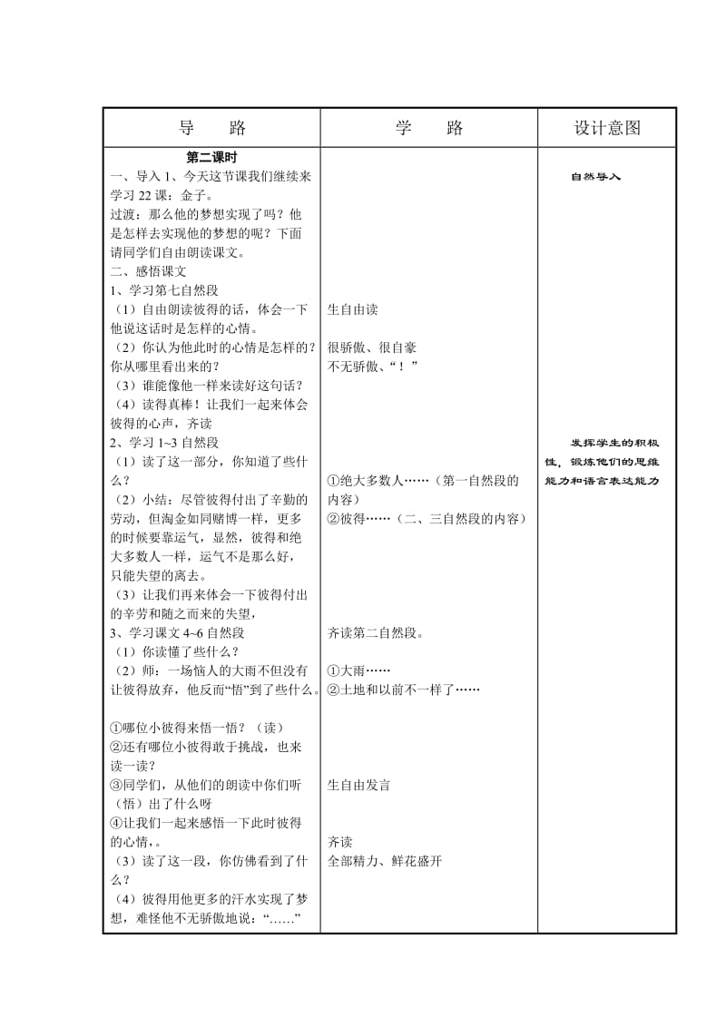 三年级语文上教案设计22.doc_第3页