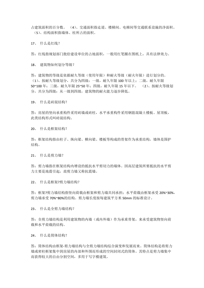 作为建筑人应知道的基本常识.docx_第3页