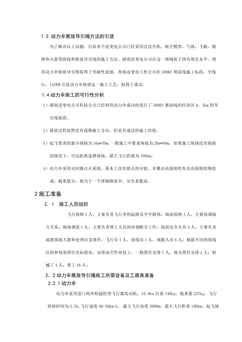 动力伞展放导引绳施工工艺.doc_第2页