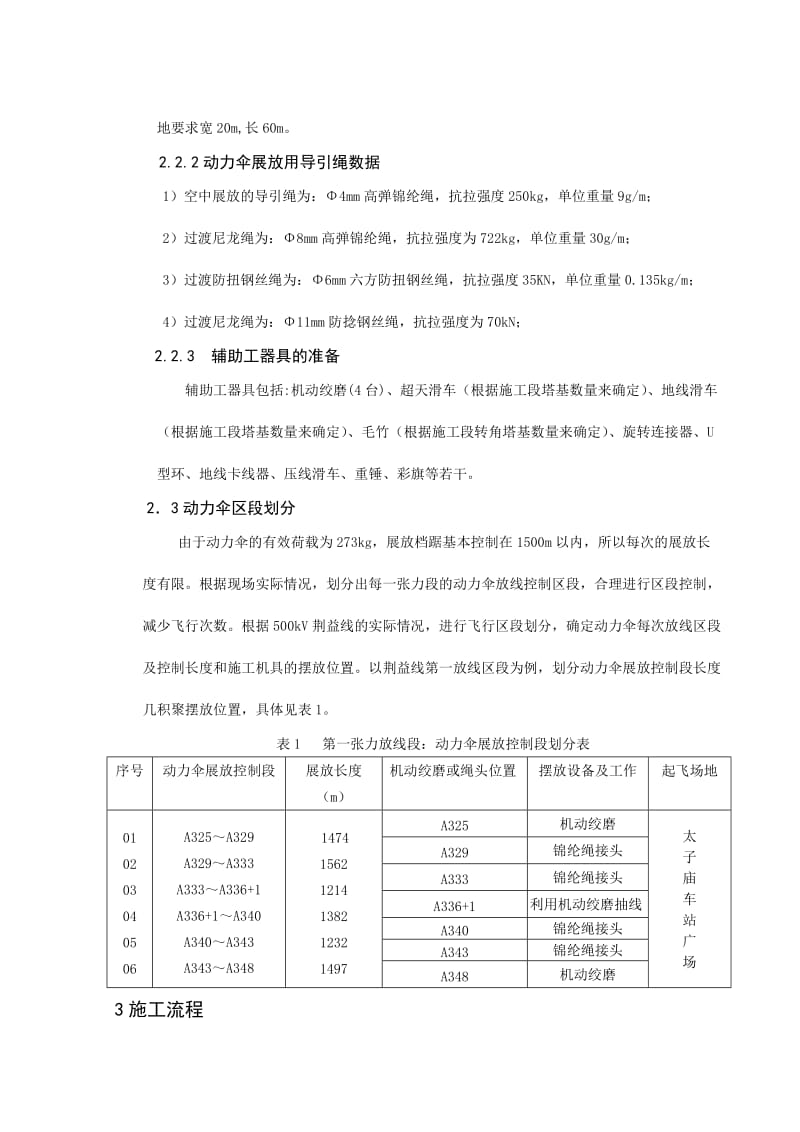 动力伞展放导引绳施工工艺.doc_第3页