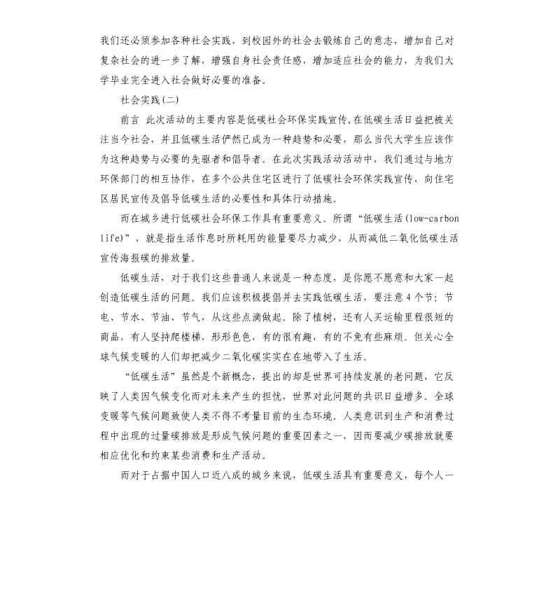 2019年关于低碳环保社会实践报告五篇热门篇.docx_第3页