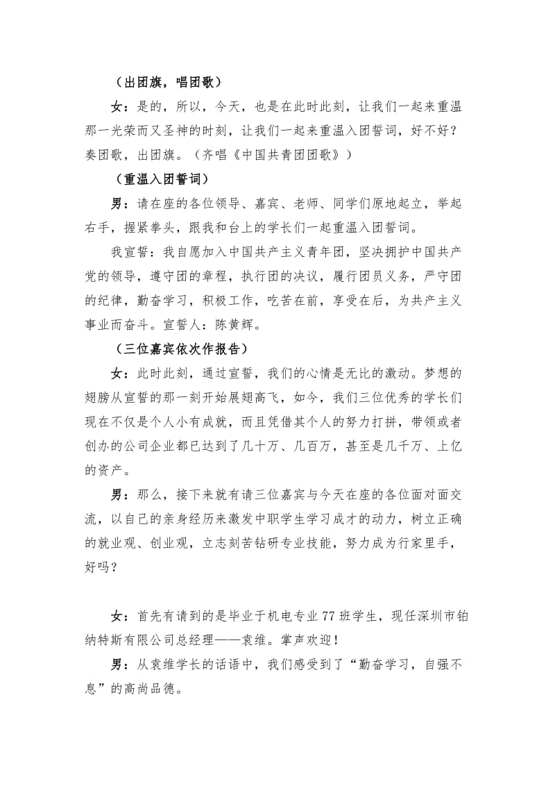 奋斗的青春最美丽主持词.doc_第3页