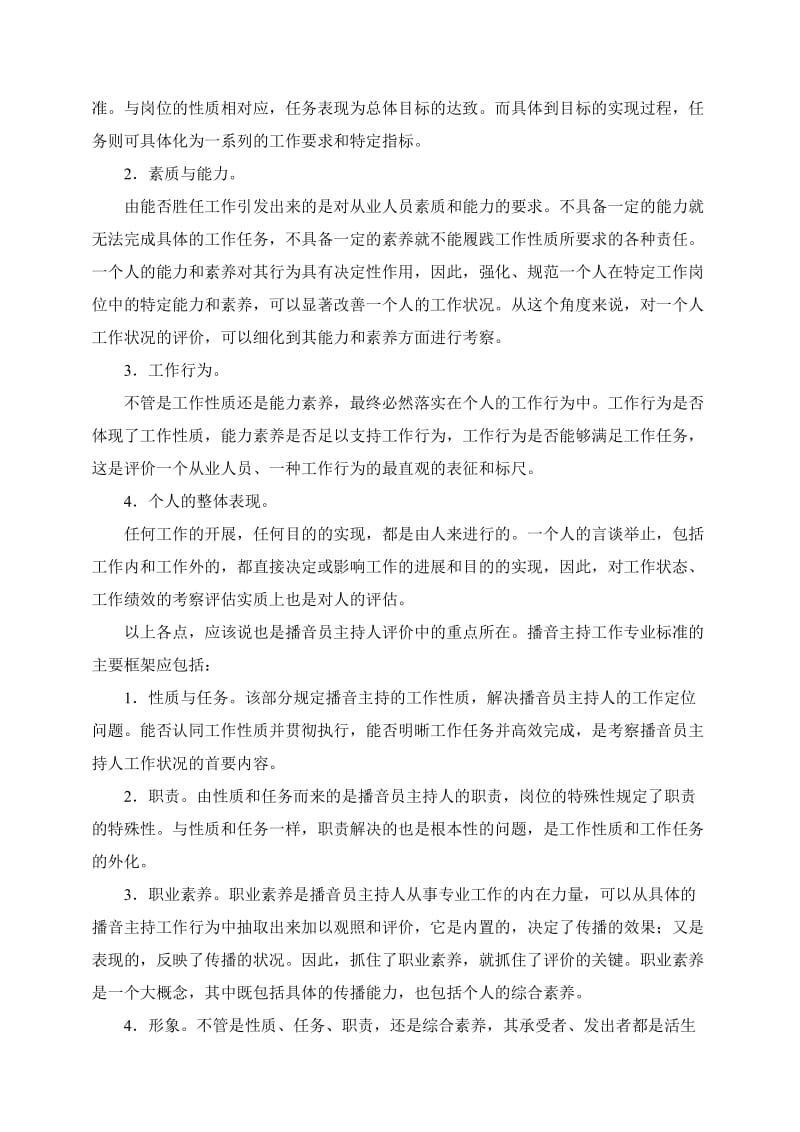 播音主持专业标准和评估体系刍议.doc_第2页