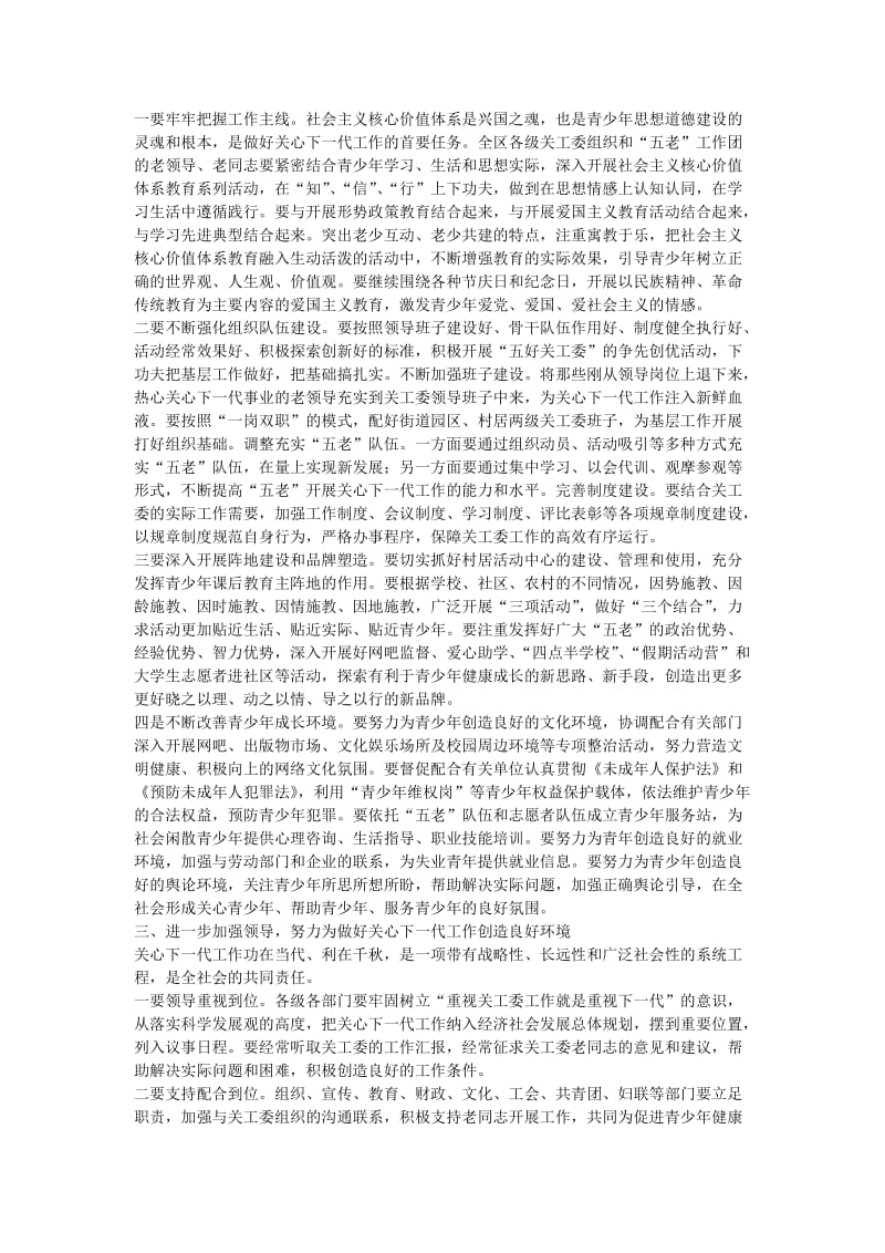 黄涛同志在全区关心下一代工作会议上的讲话.doc_第2页