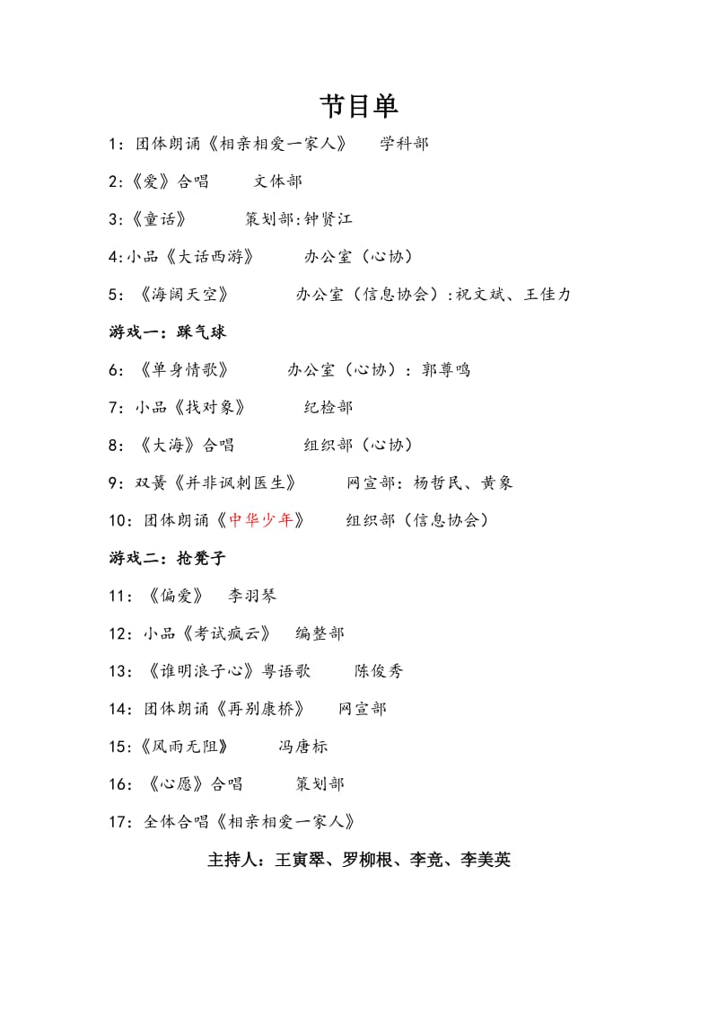 节目单和主持人台词.doc_第1页