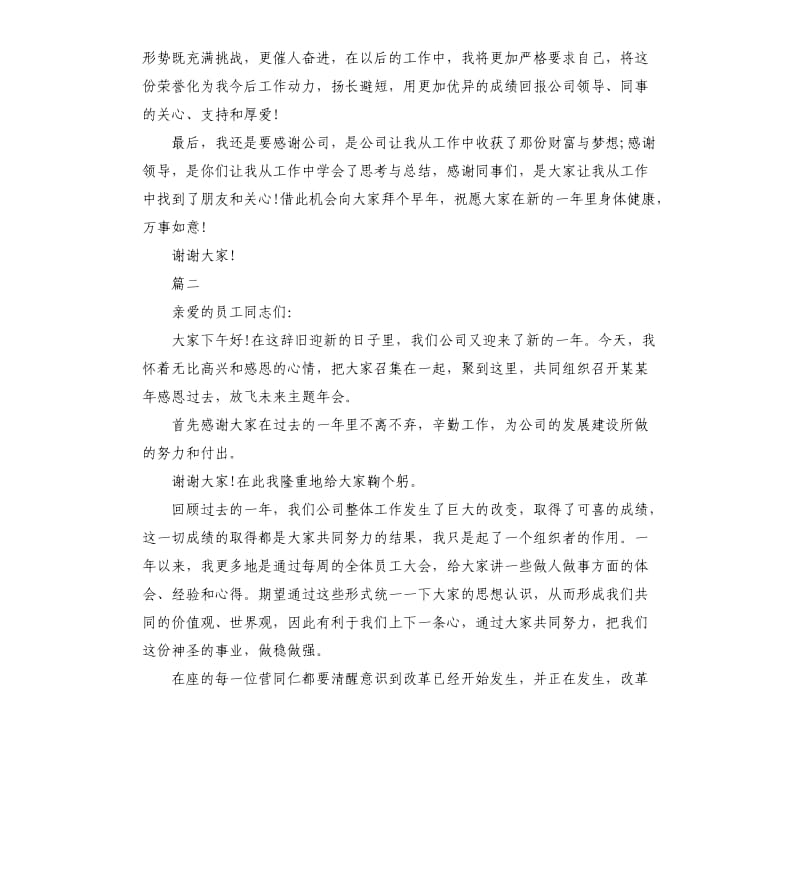 2020领导年会总结发言稿.docx_第2页