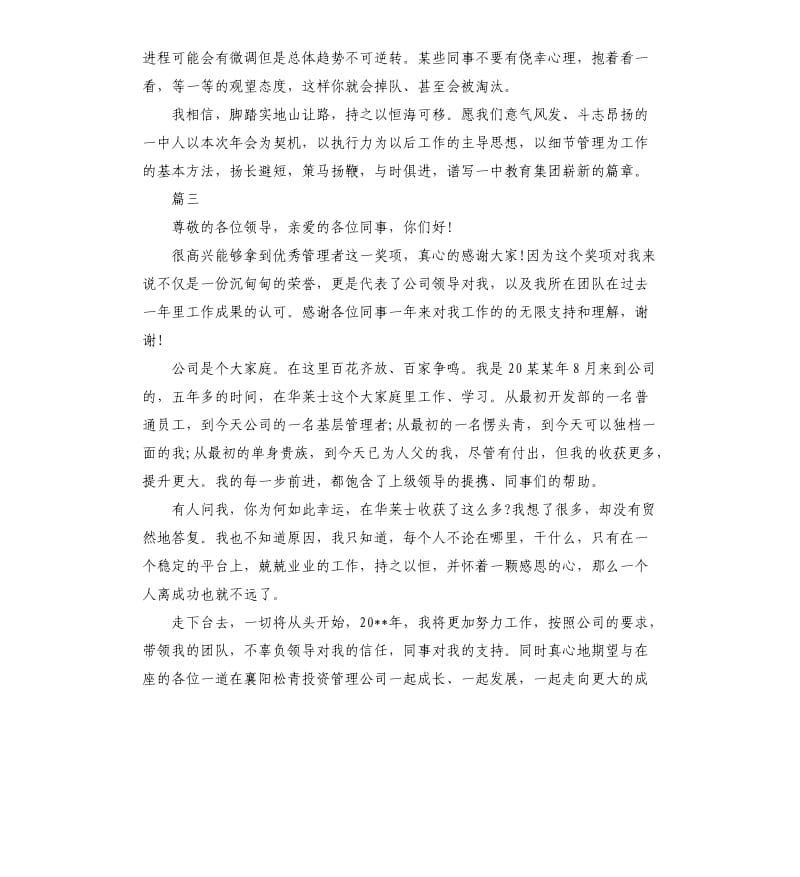 2020领导年会总结发言稿.docx_第3页