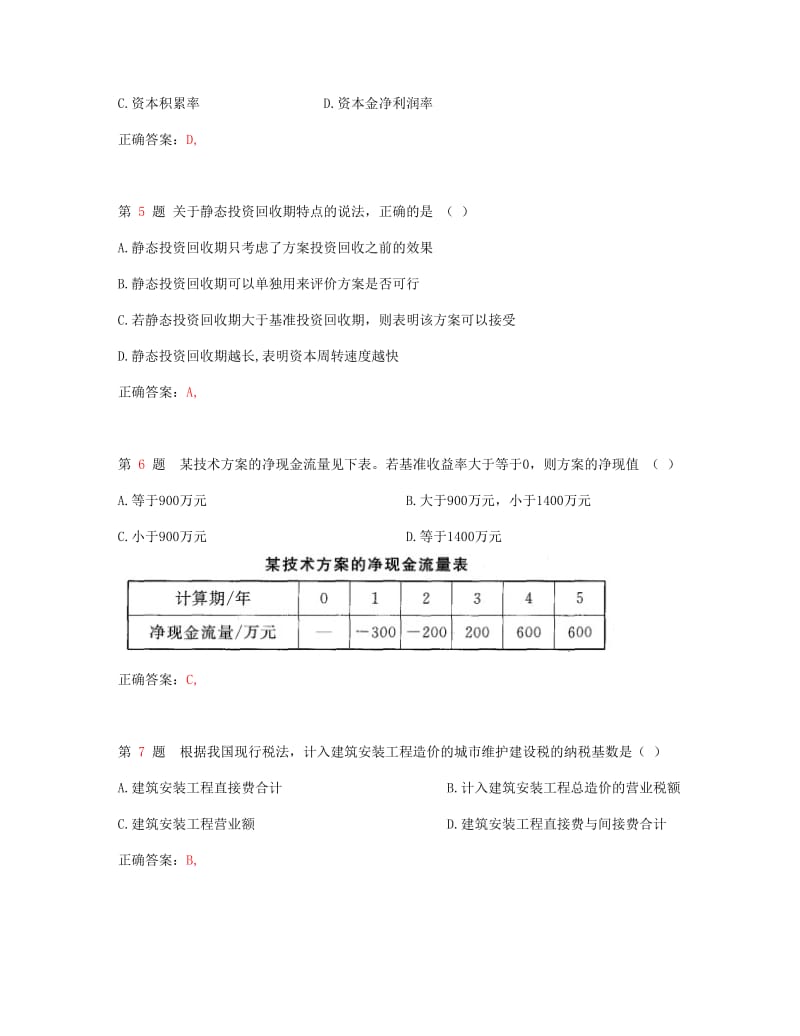 2015年一级建造师一级建造师《建设工程经济》重点难点.doc_第2页