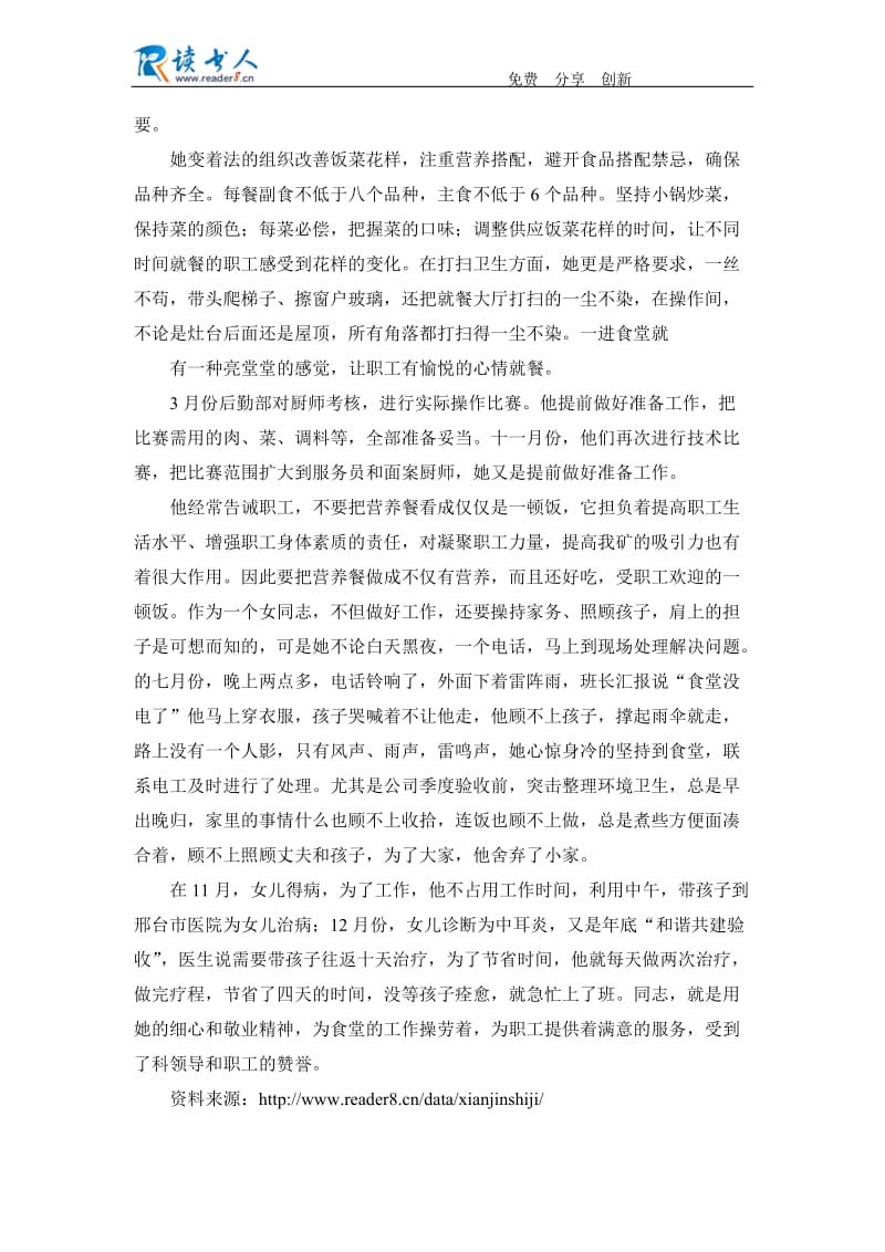 单位职工食堂管理员先进事迹材料.docx_第3页