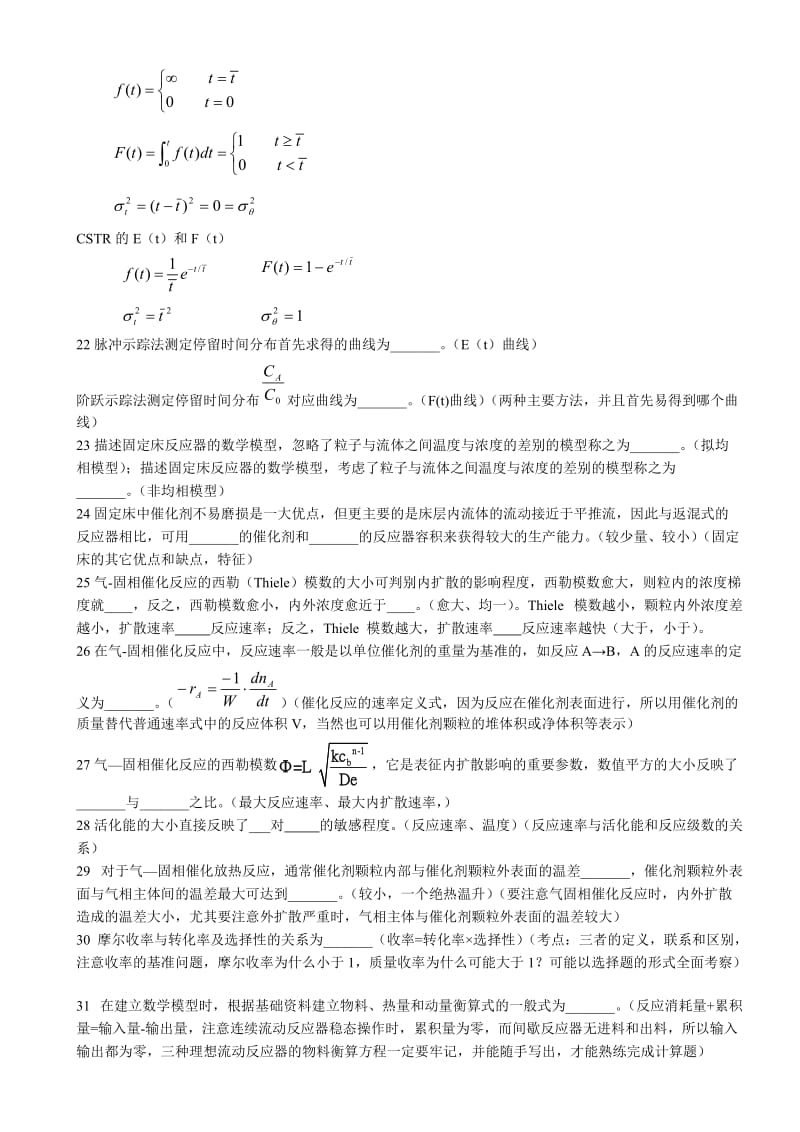 HNIST反应工程复习提纲.doc_第3页