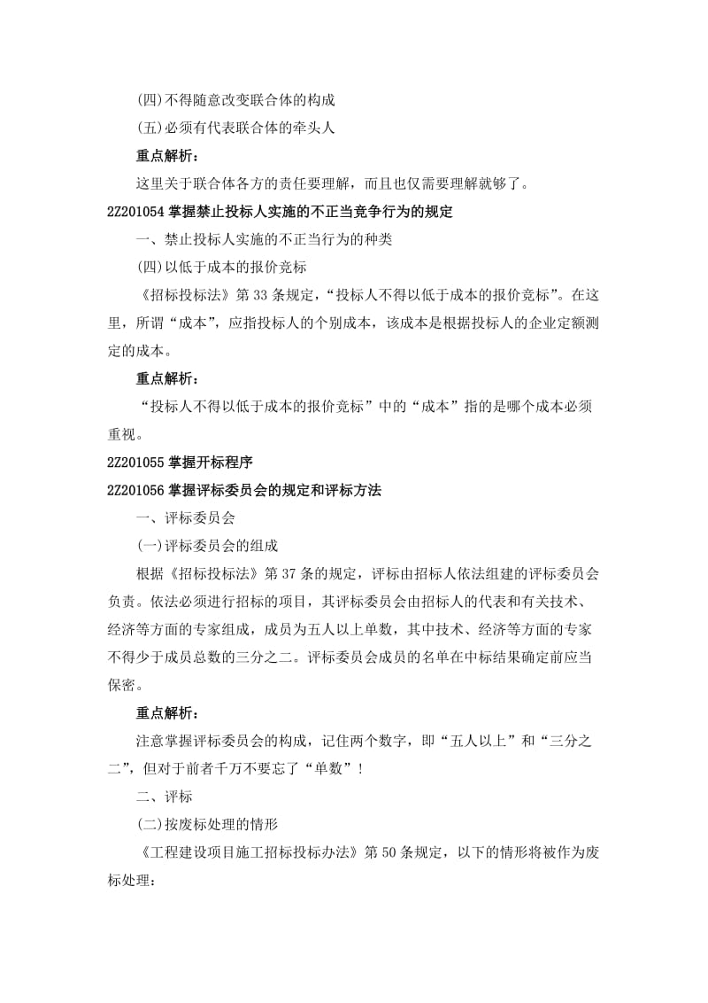 二级建造师工程法规重点辅导(四).docx_第2页