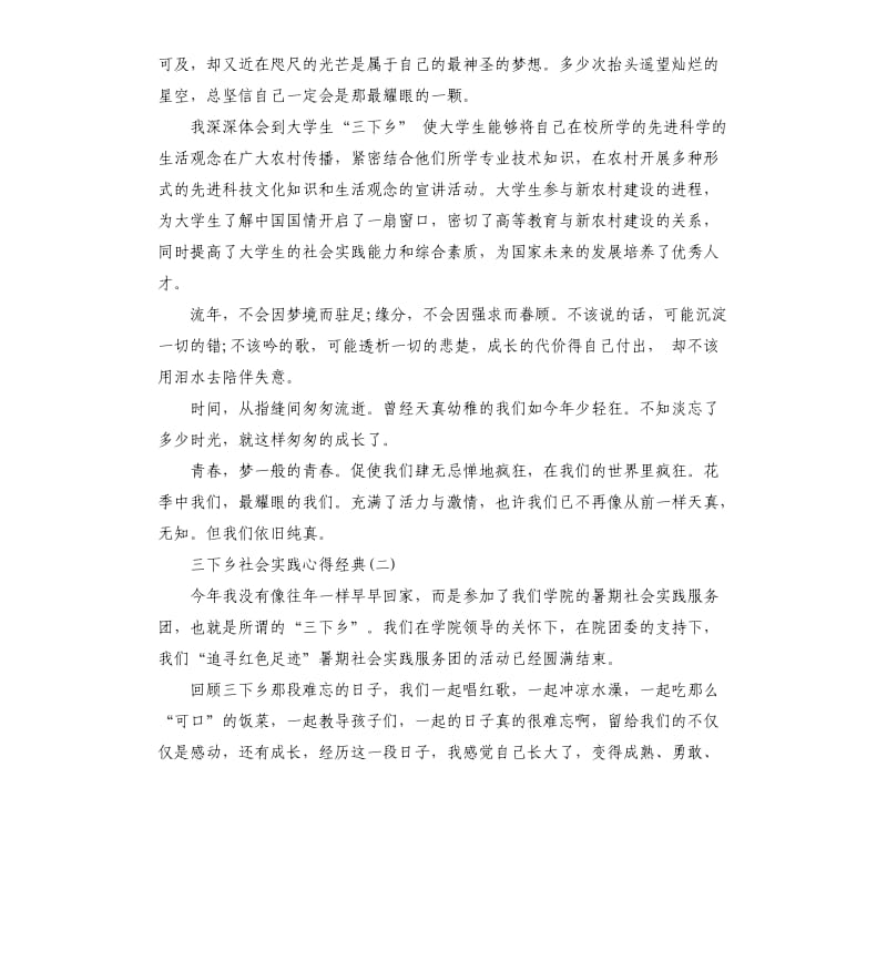 2019年关于三下乡社会实践报告心得5篇.docx_第2页