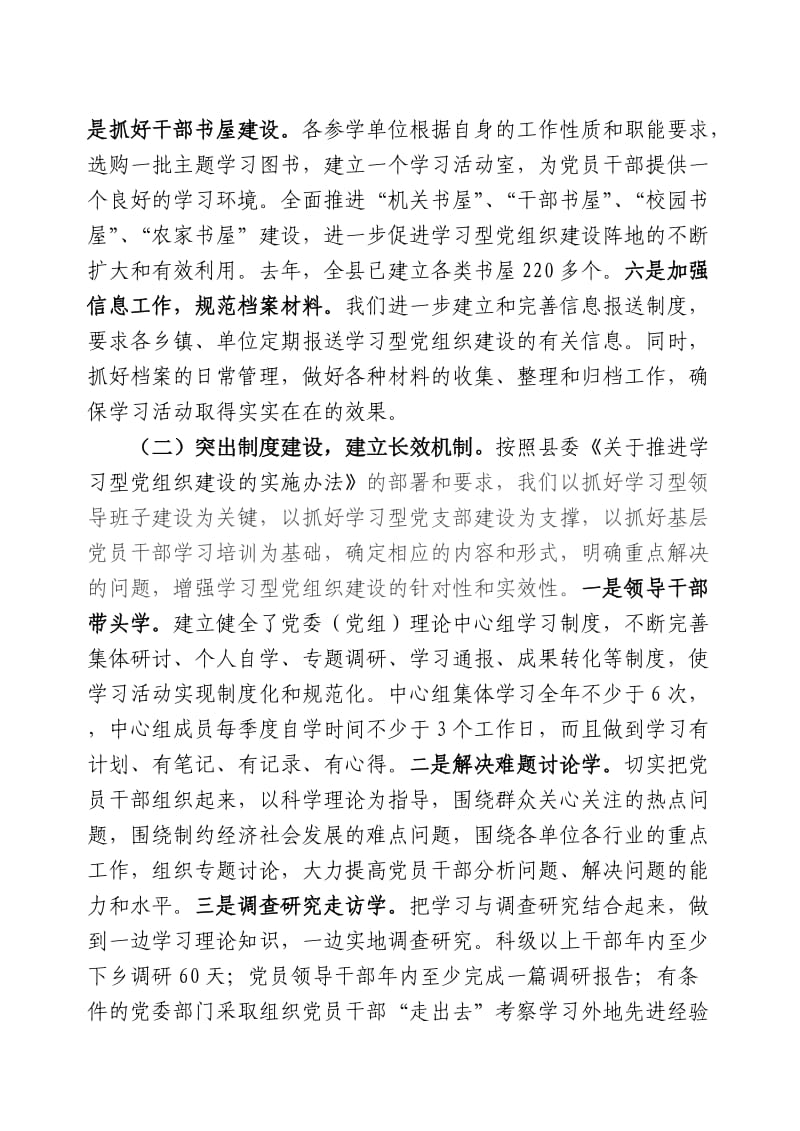 学习型党组织汇报材料.doc_第3页