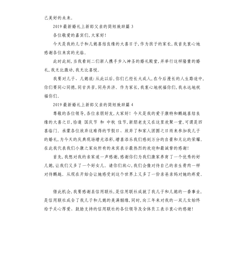 2019婚礼上新郎父亲的简短致辞.docx_第2页