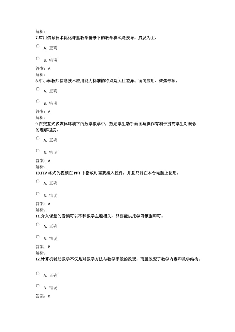 信息技术能力提升工程62.docx_第2页