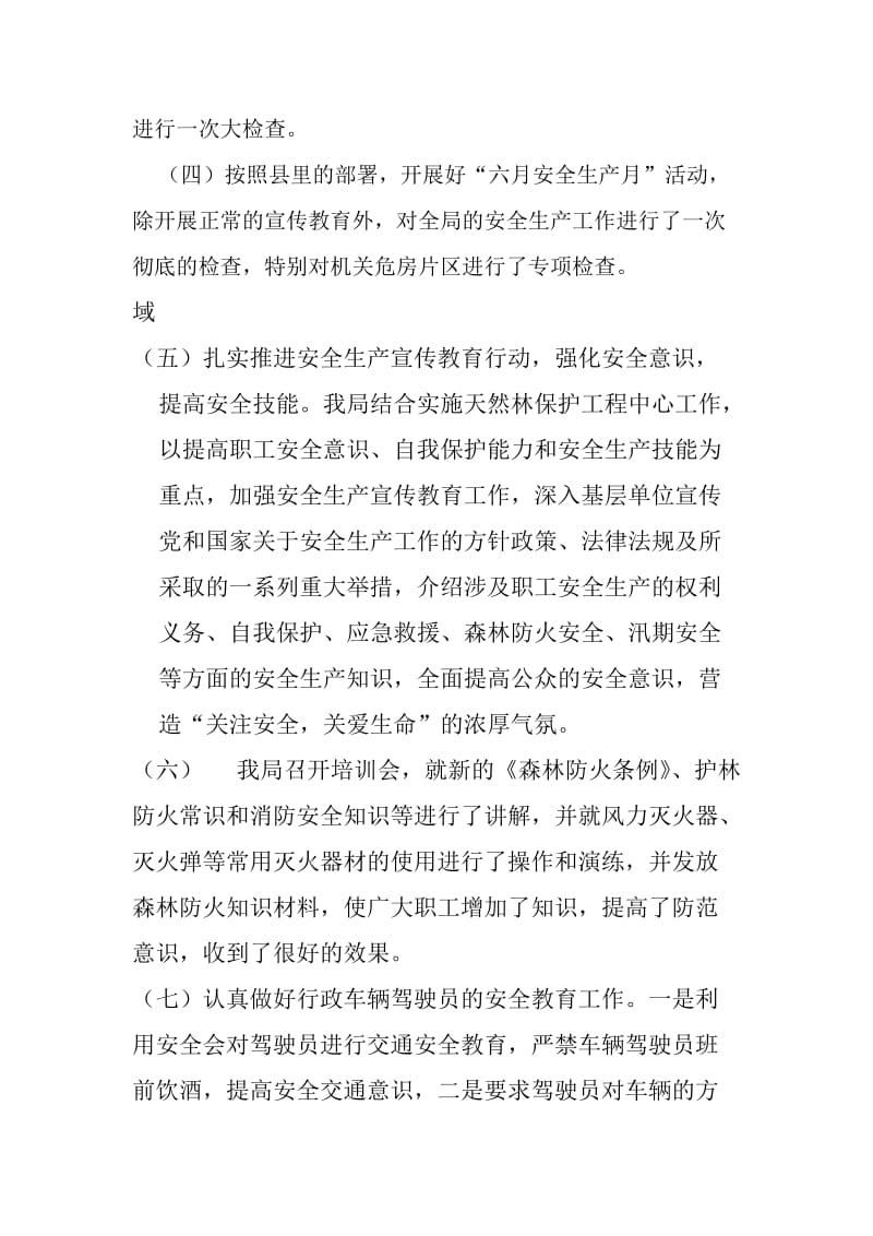 云南省新平林业局安全生产工作自查报告.doc_第2页