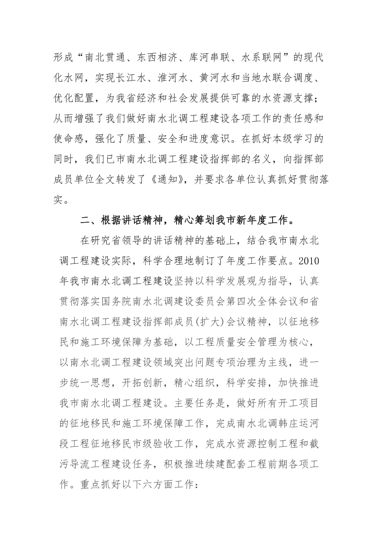 落实省领导关于南水北调讲话汇报.doc_第2页