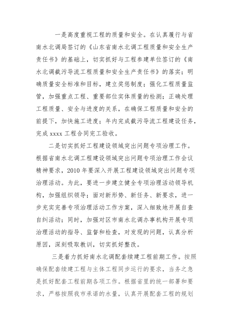 落实省领导关于南水北调讲话汇报.doc_第3页