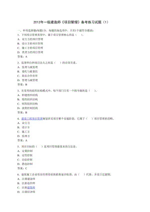 2012年一級建造師《項目管理》.doc