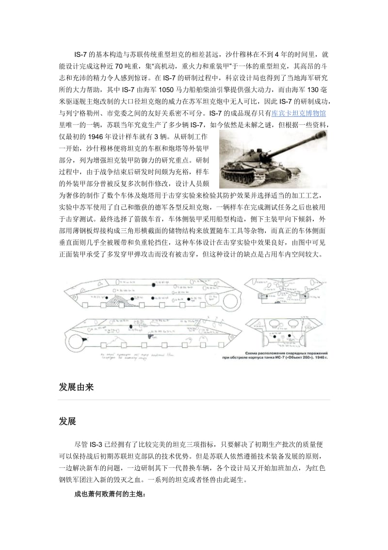 大胆的尝试：苏联260工程IS-7重型坦克.docx_第2页