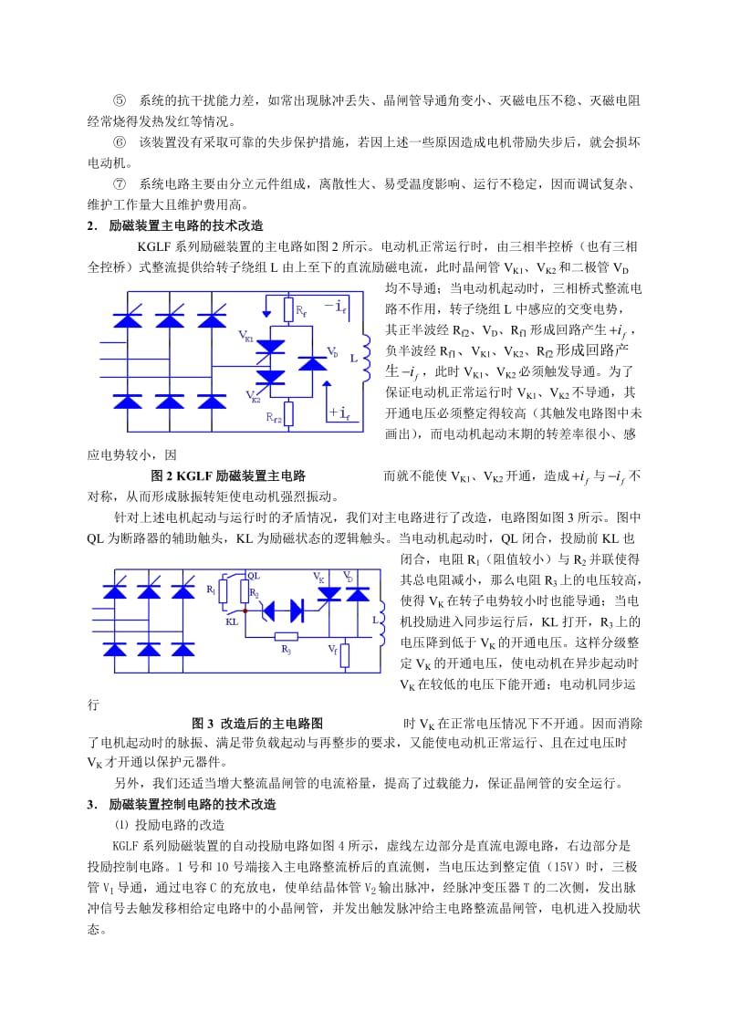 同步电动机励磁电路的技术改造.doc_第2页