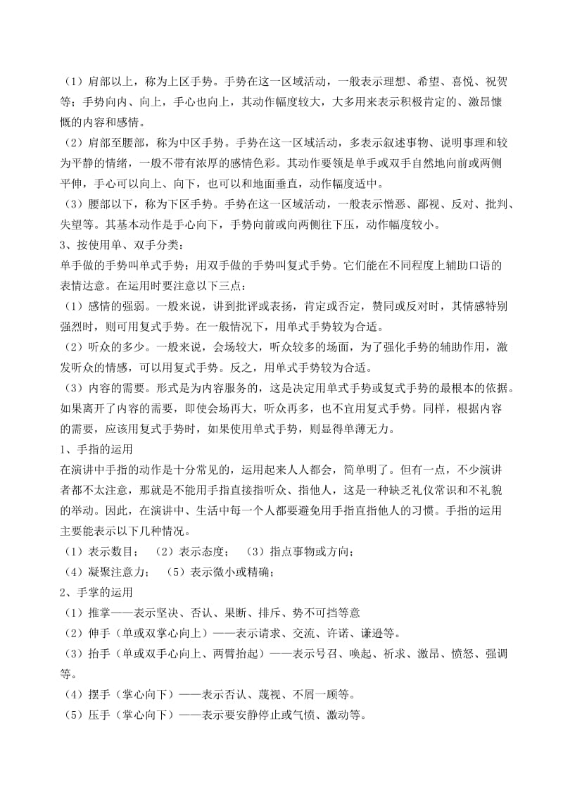 超级实用演讲中的肢体语言.doc_第2页