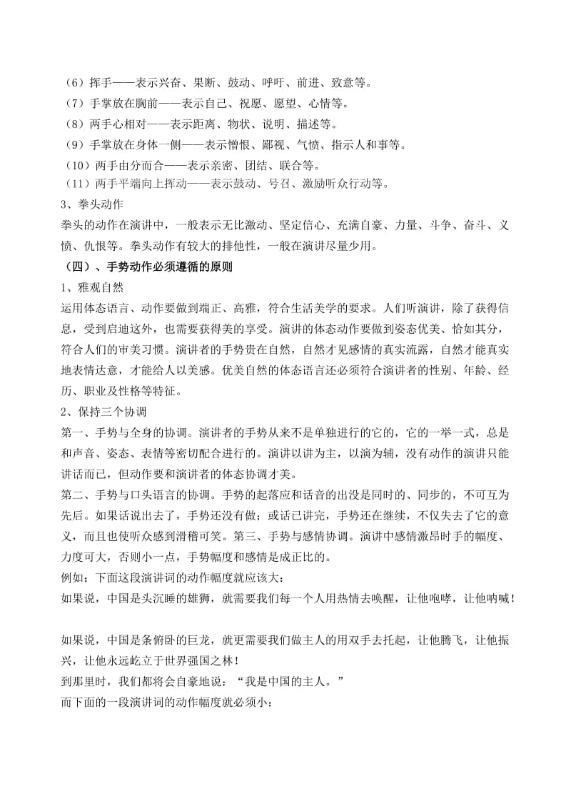 超级实用演讲中的肢体语言.doc_第3页