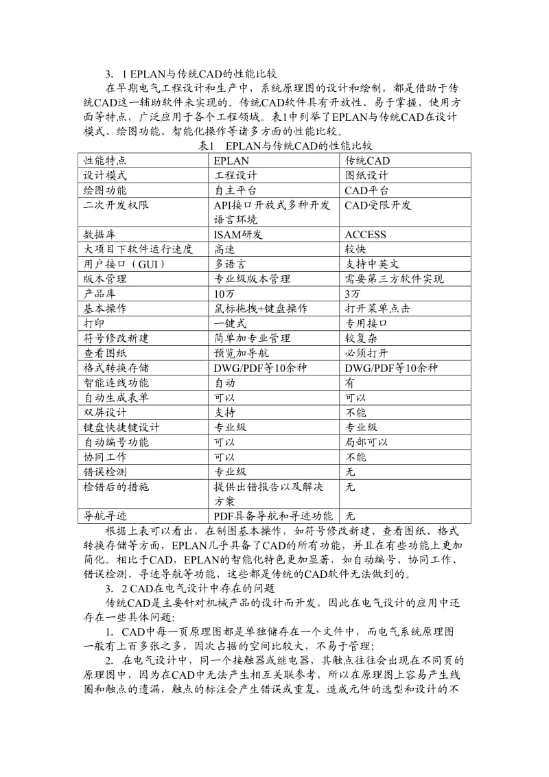 EPLAN与传统CAD的性能比较分析.doc_第3页